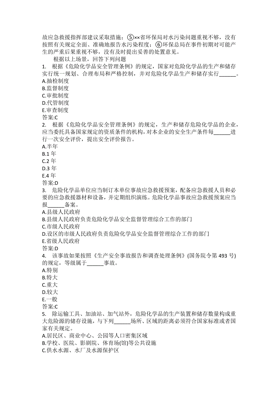 [中级注册安全工程师考试密押题库]安全生产事故案例分析模拟96_第3页