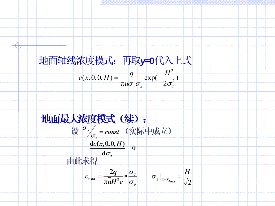 大气扩散与污染控制_第3页