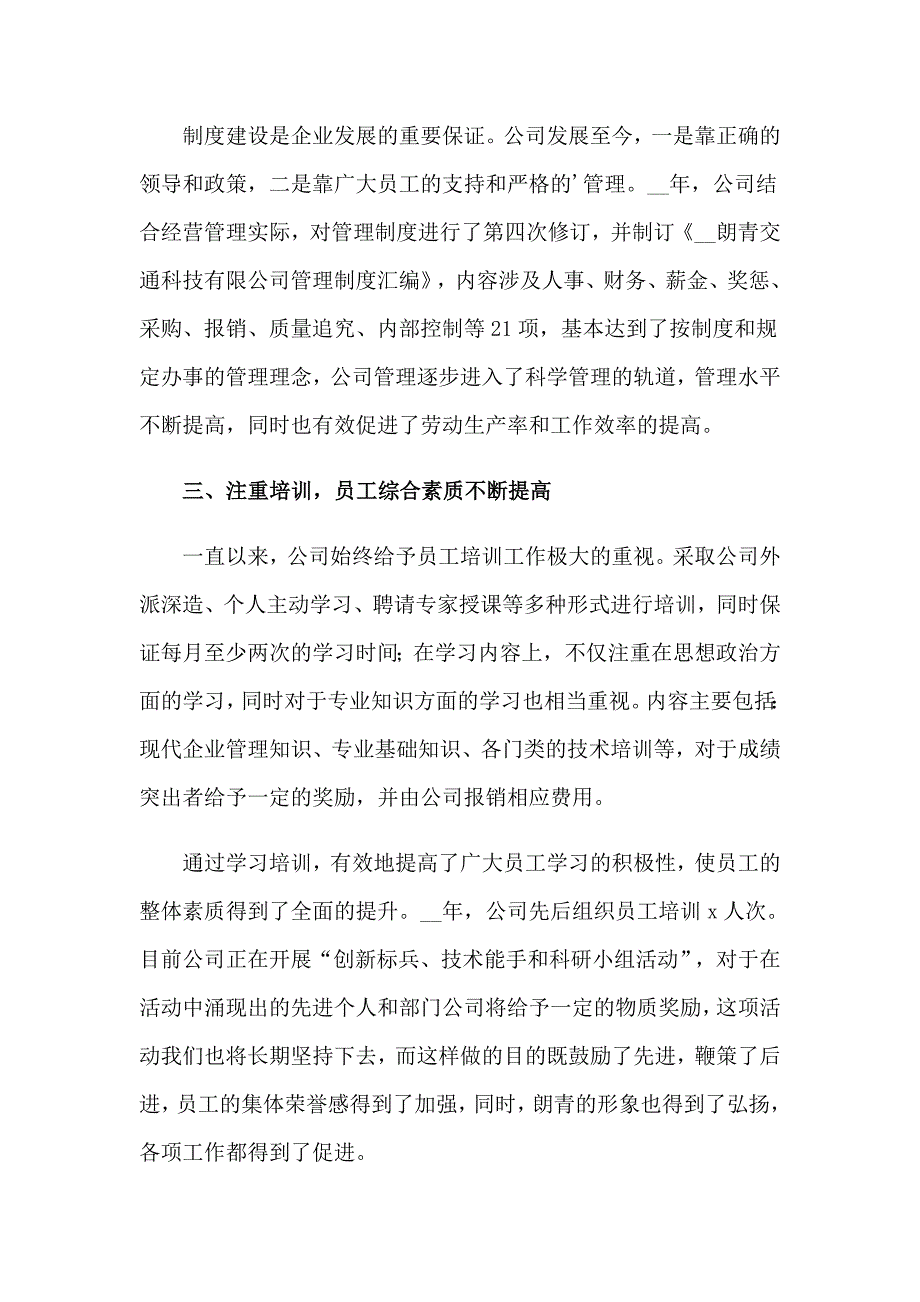 2023年企业年终工作总结(15篇)_第2页