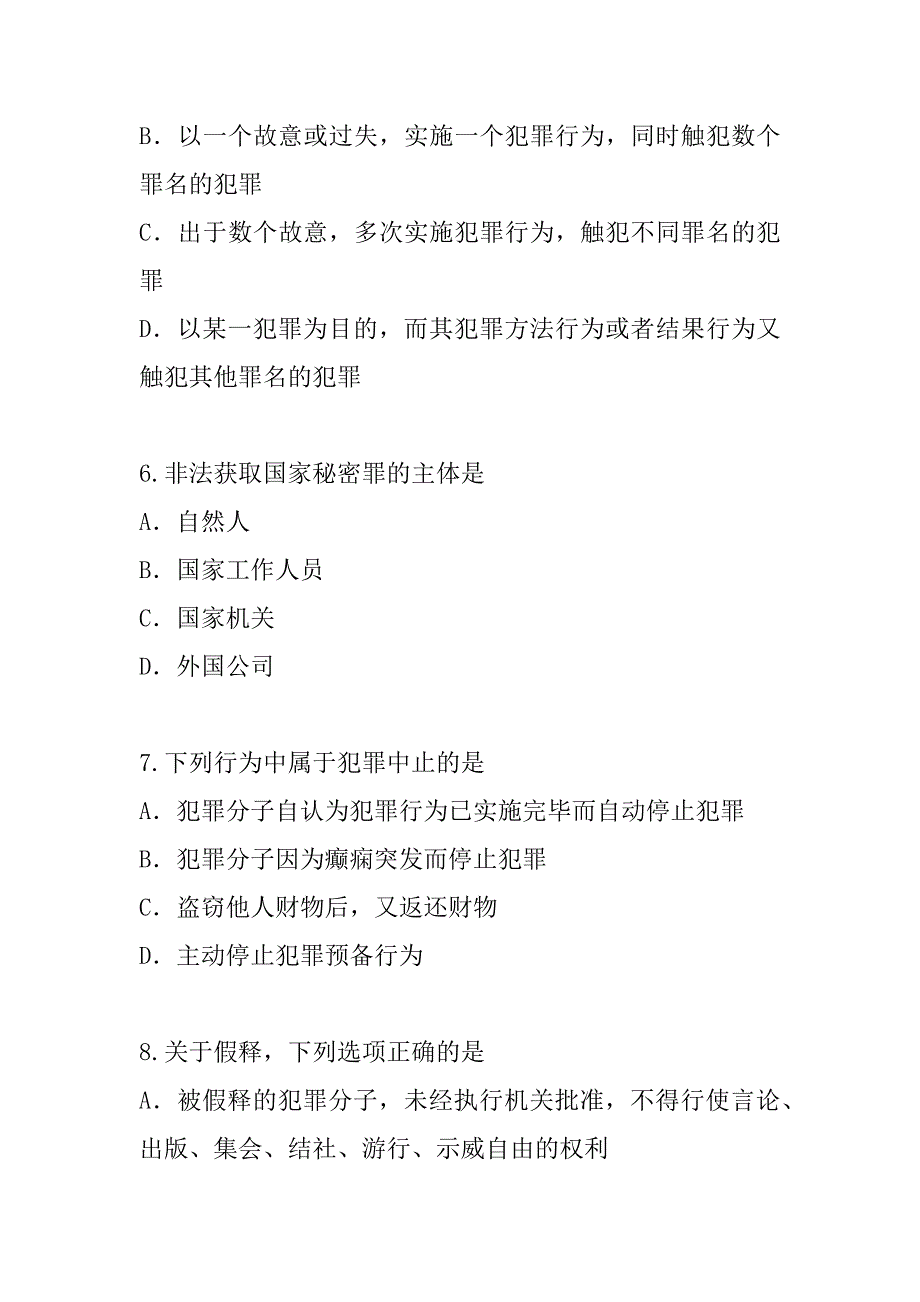 2023年四川法律硕士考试真题卷（5）_第3页