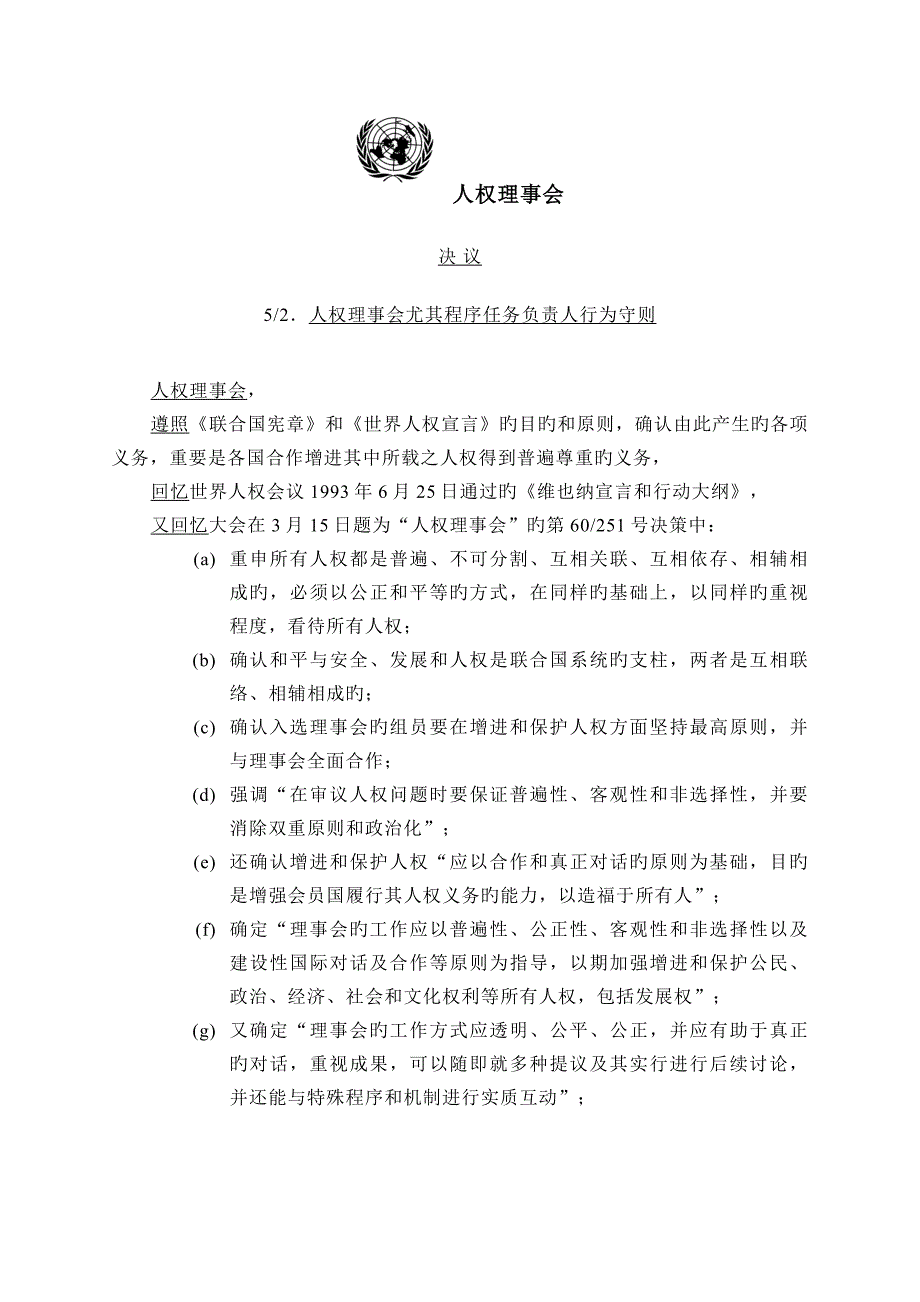 人权理事会特别程序任务负责人行为守则OHCHR_第1页