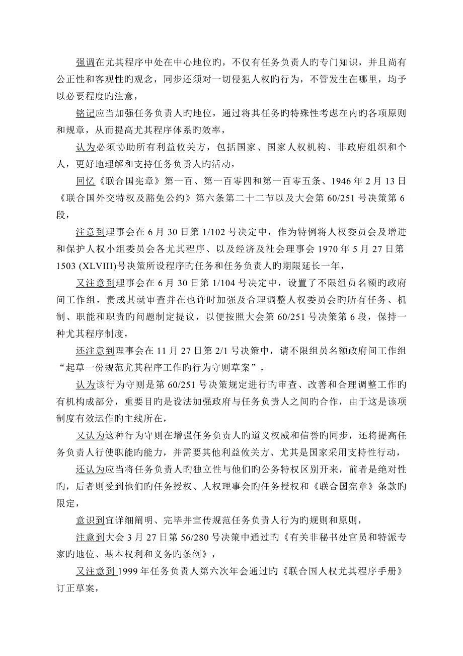 人权理事会特别程序任务负责人行为守则OHCHR_第2页