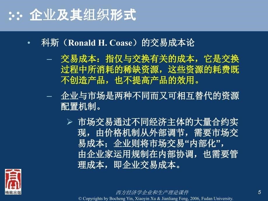 西方经济学企业和生产理论课件_第5页