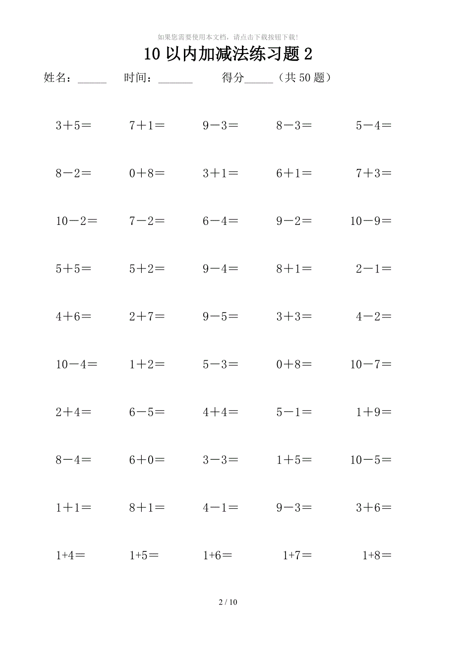 alp10以内加减法练习题大全_第2页