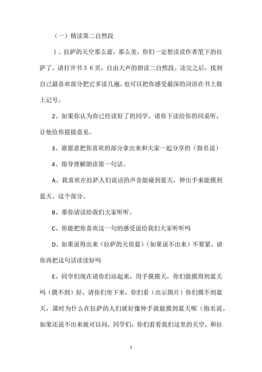 《拉萨古城》第二课时教学设计2.doc_第2页