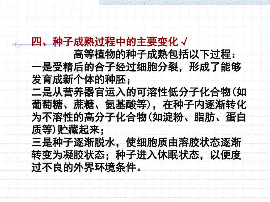 第十一章植物的成熟与衰老生理课件_第3页