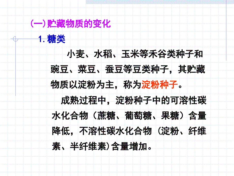 第十一章植物的成熟与衰老生理课件_第4页