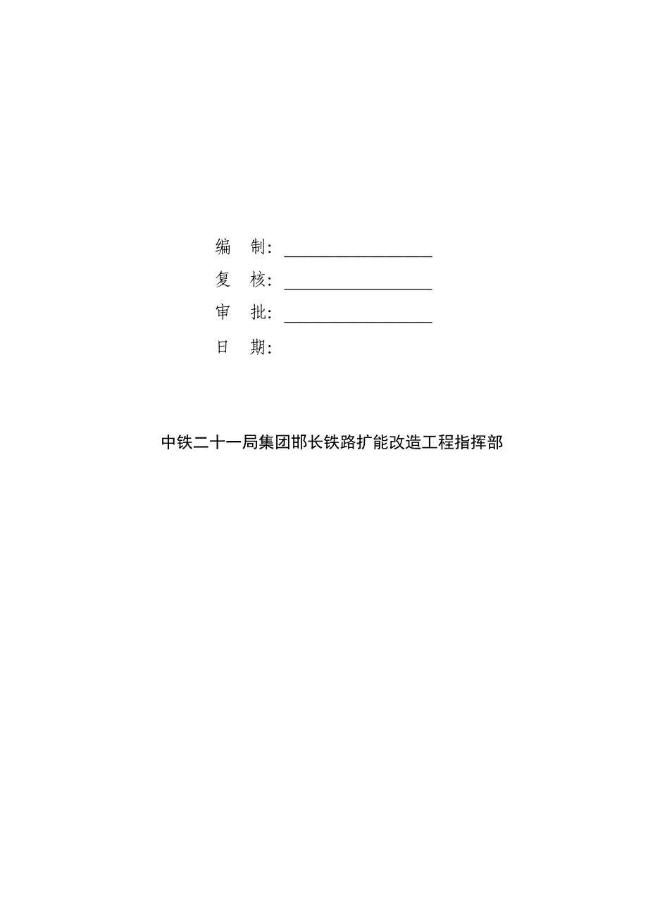 sd大树沟大桥柔性墩加固碗扣式脚手架施工方案_第2页