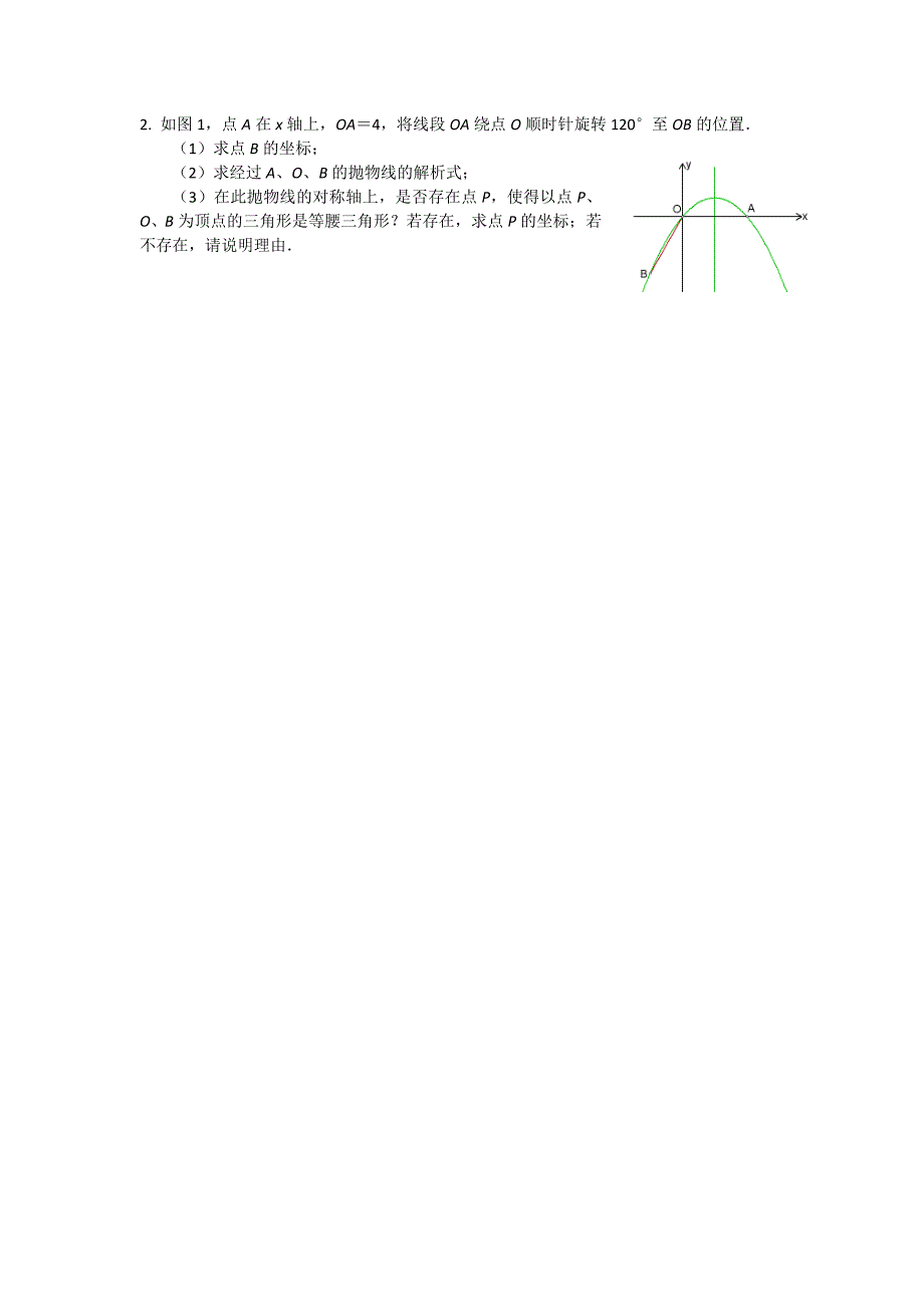 2016年遵义中考数学第27题专题训练1_第2页