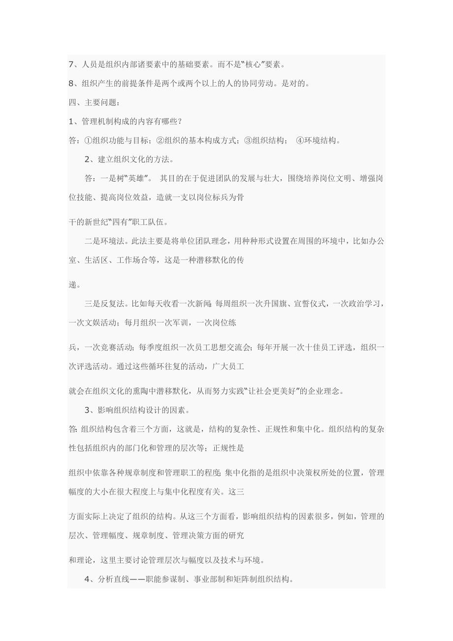 管理方法与艺术期末复习题参考资料_第2页