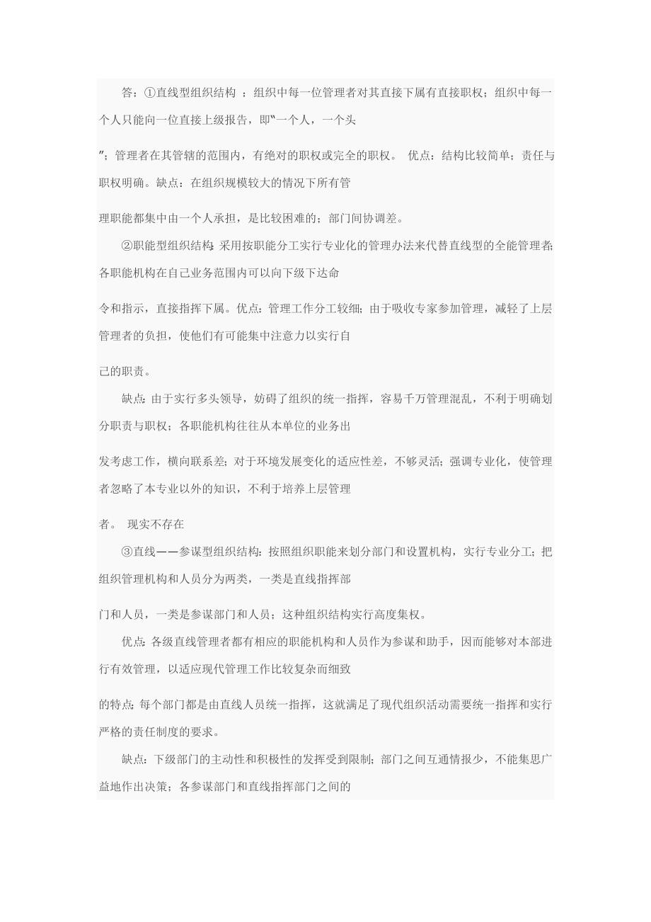 管理方法与艺术期末复习题参考资料_第3页