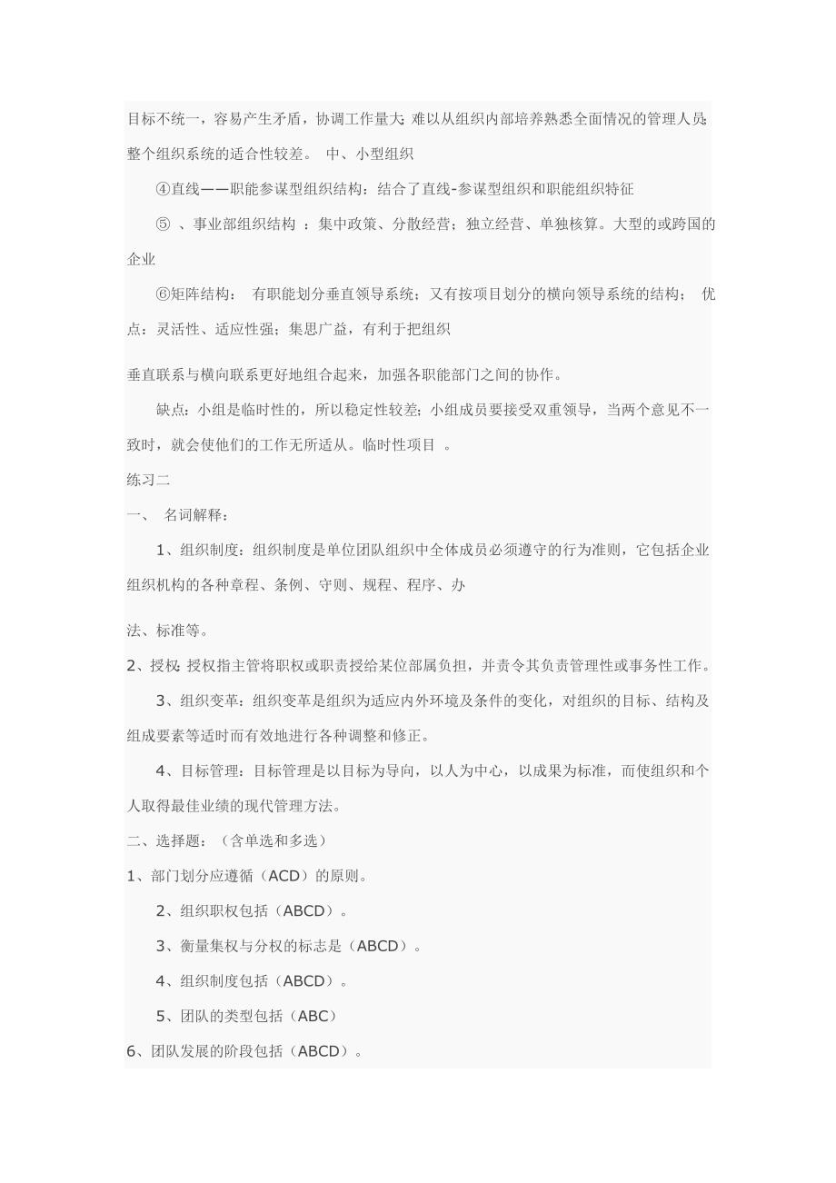 管理方法与艺术期末复习题参考资料_第4页