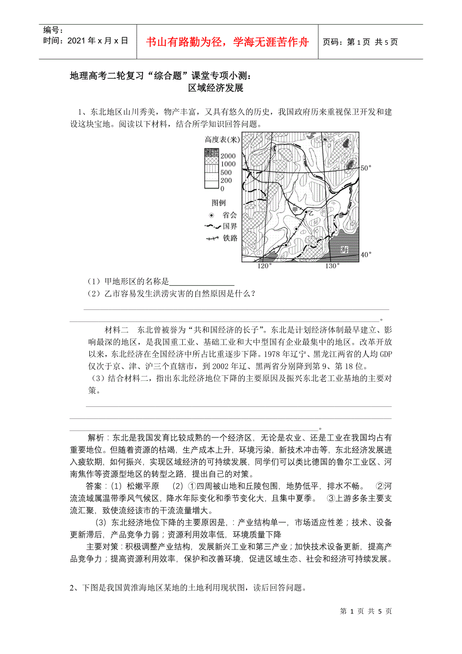 区域经济发展_第1页