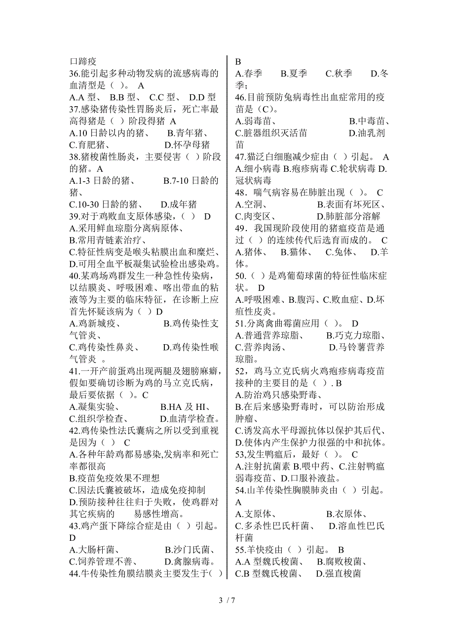 动物传染病学习题_第3页