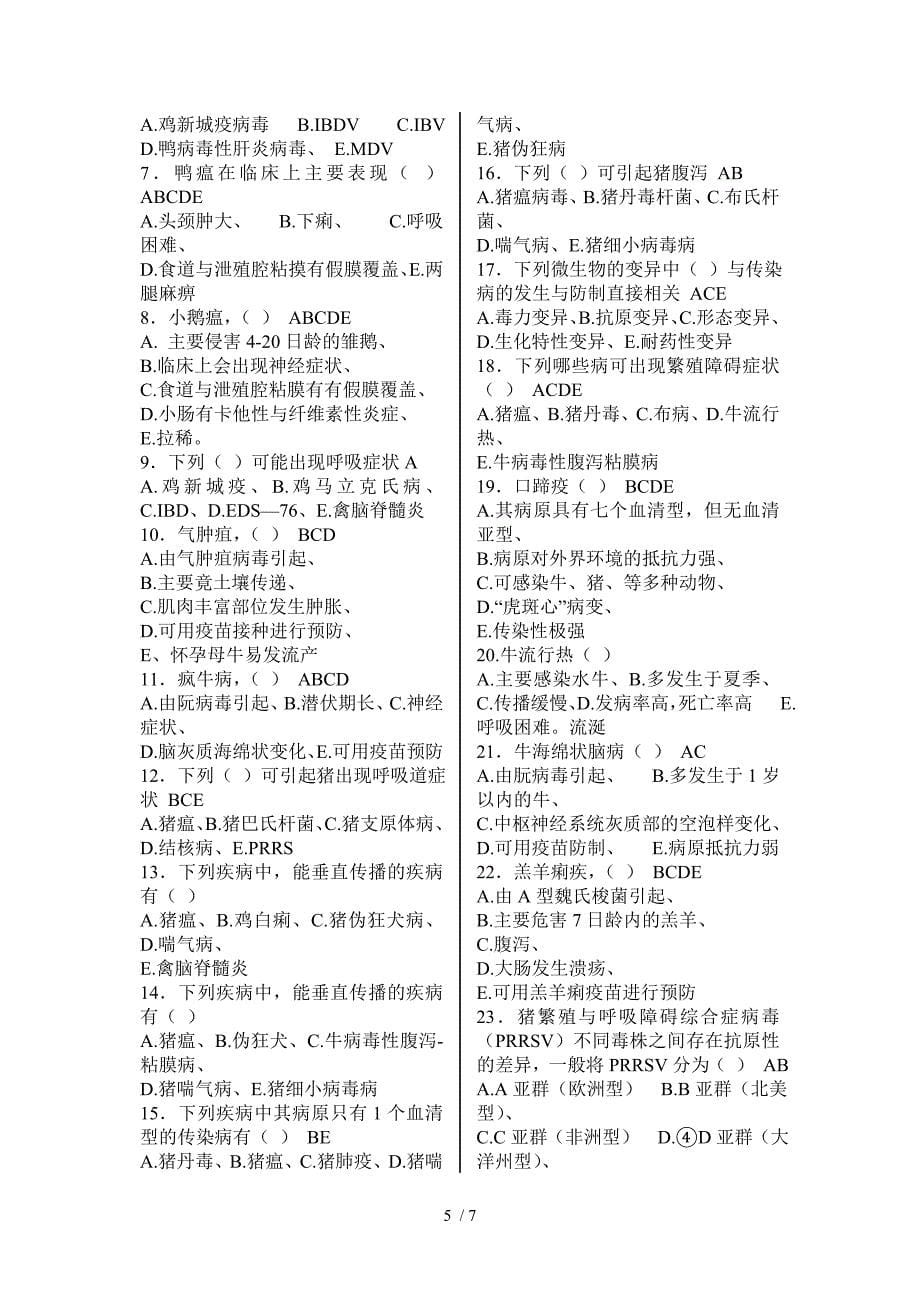 动物传染病学习题_第5页