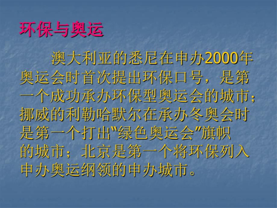 自然环境——孕育健康的外界条件_第3页