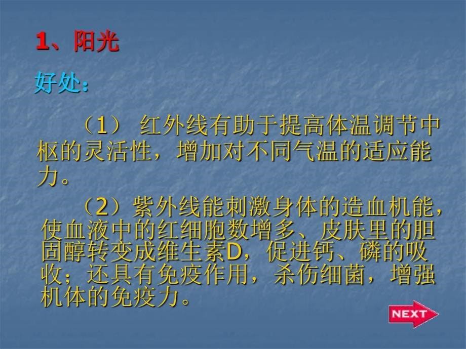 自然环境——孕育健康的外界条件_第5页