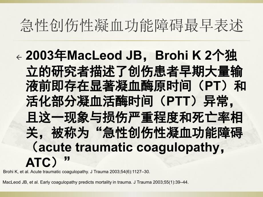创伤性凝血病_第3页