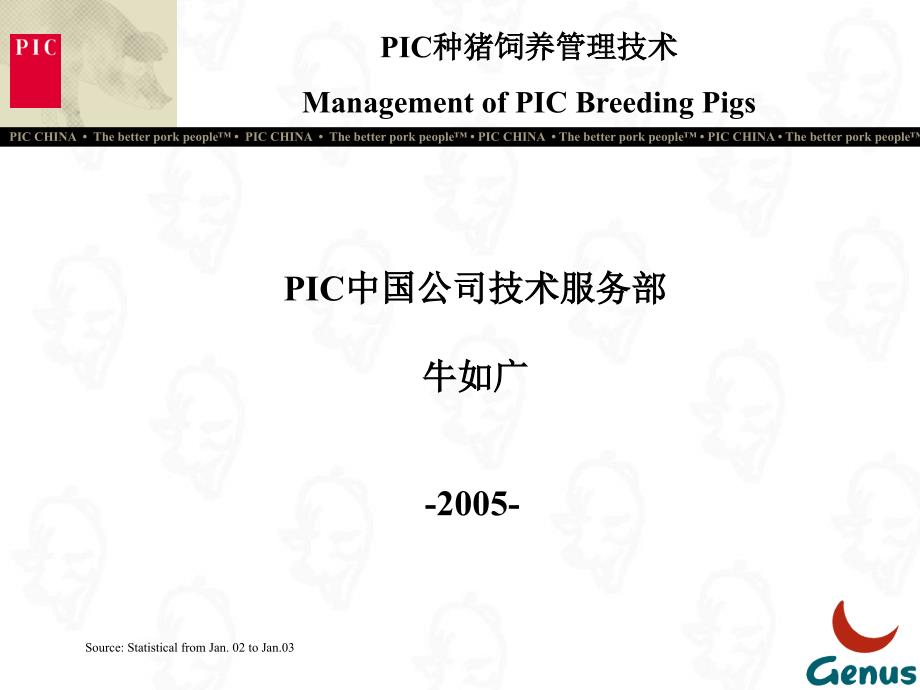 PIC种猪饲养管理技术_第1页