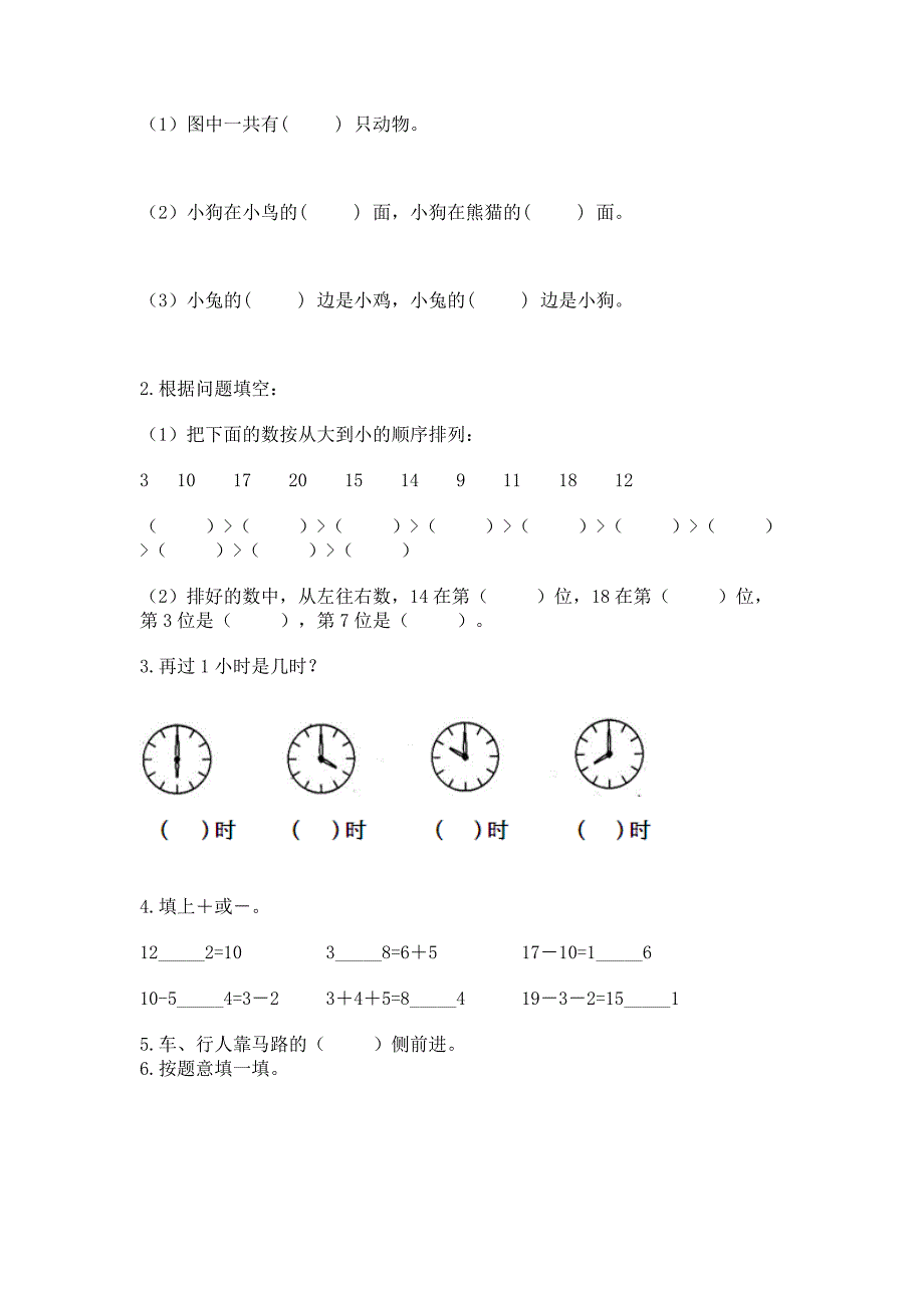 人教版小学一年级上册数学期末测试卷精品及答案.docx_第3页