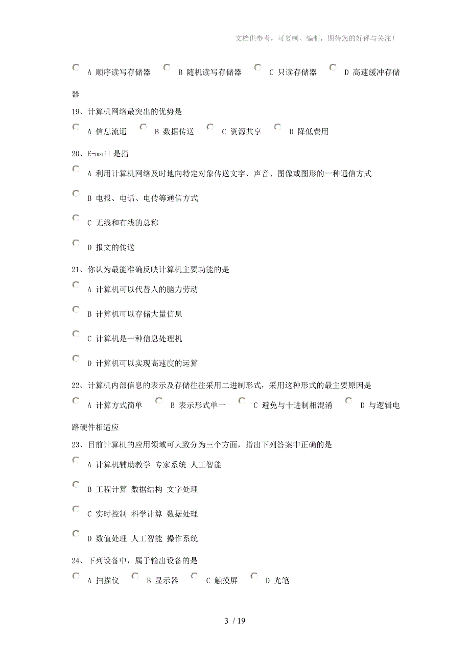 计算机基础测试精选_第3页