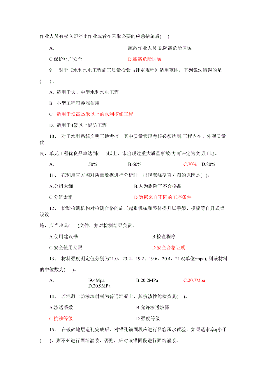 水利水电工程监督系统模拟题B_第2页