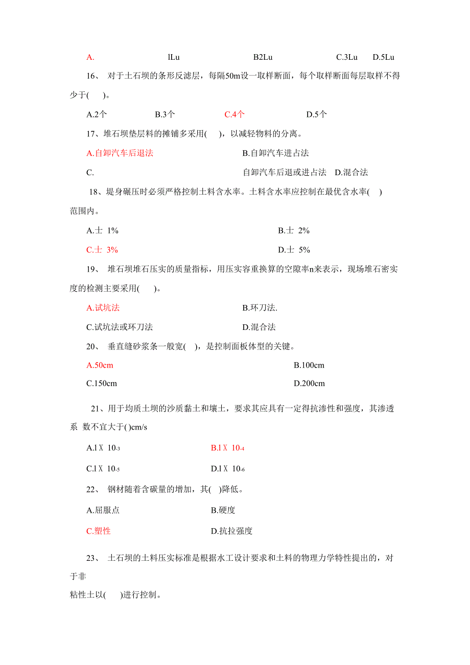 水利水电工程监督系统模拟题B_第3页