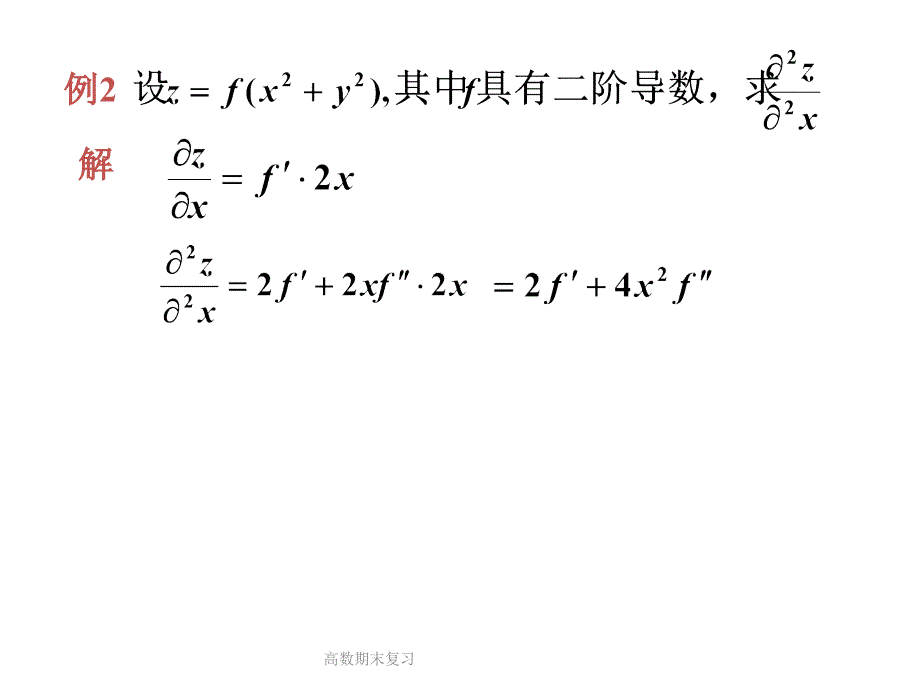 高数期末复习课件_第3页