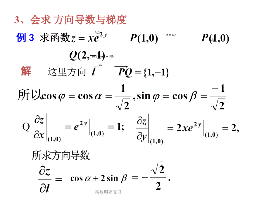 高数期末复习课件_第4页