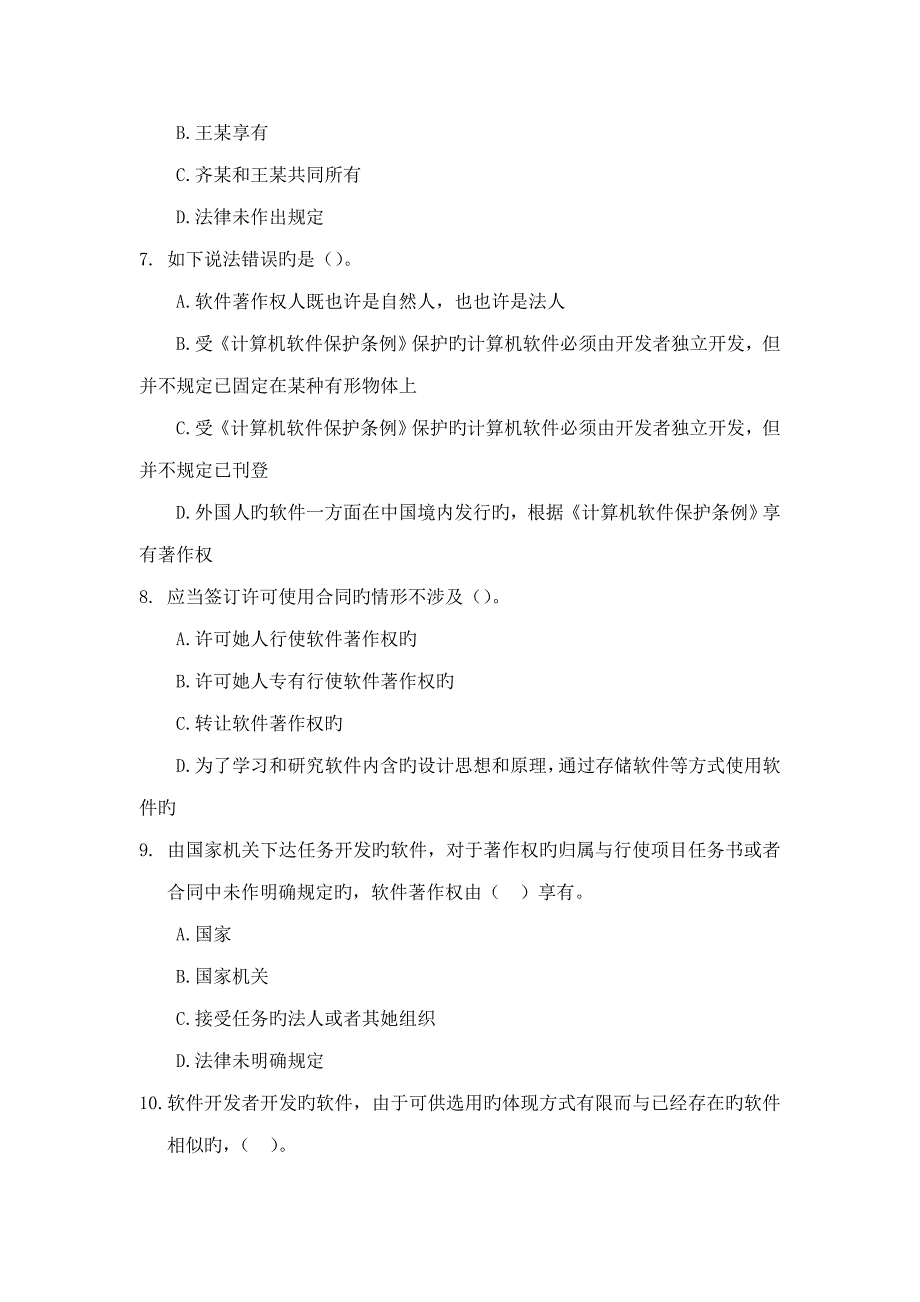 2022知识产权竞赛试题部分_第2页