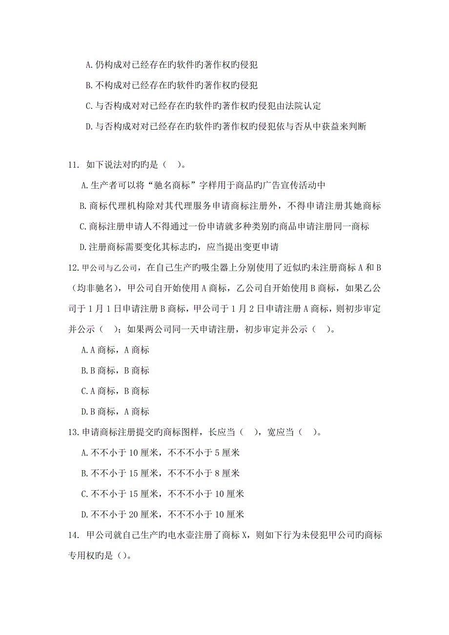 2022知识产权竞赛试题部分_第3页