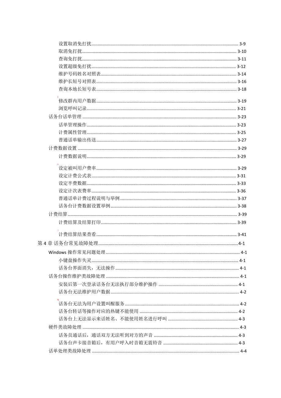 Centrex话务台-话务员操作手册_第2页