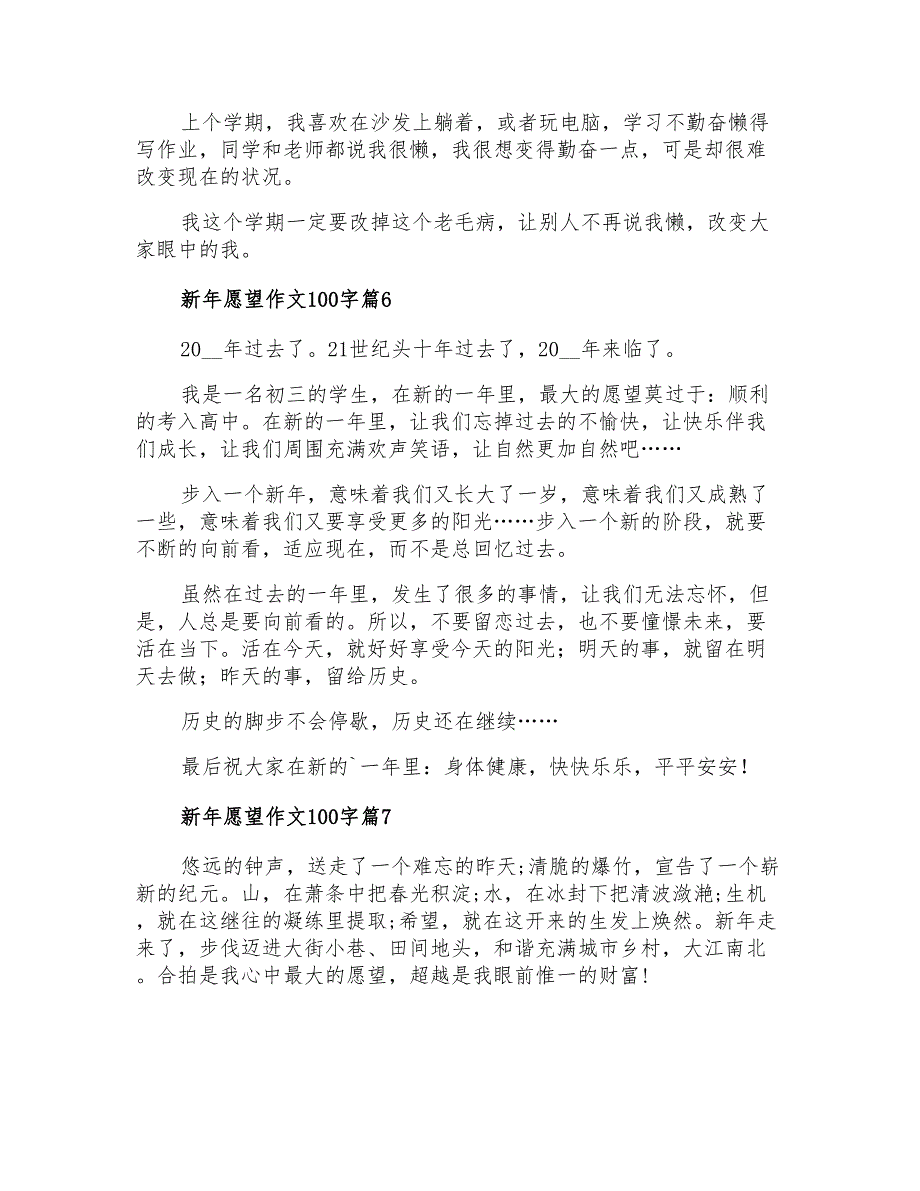 新年愿望作文100字七篇_第3页