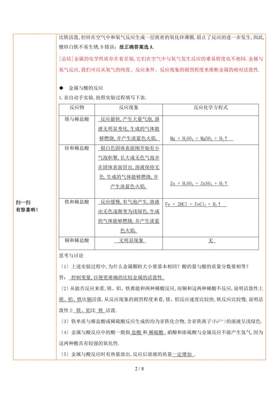 九年级化学下册《8.2-金属的化学性质》(第1课时)导学案-(新版)新人教版_第2页