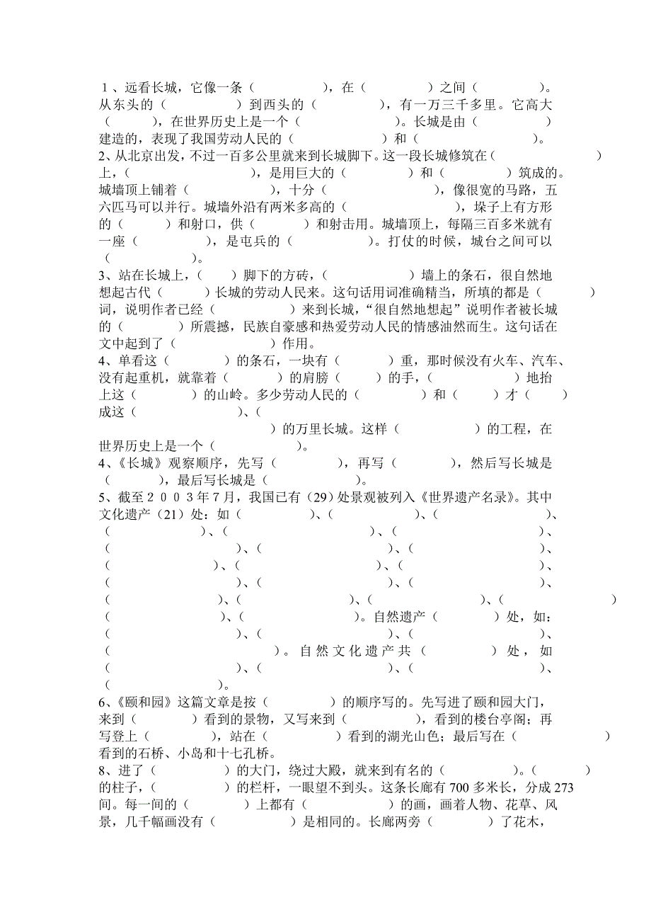 四年级上册第五单元基础知识过关_第2页