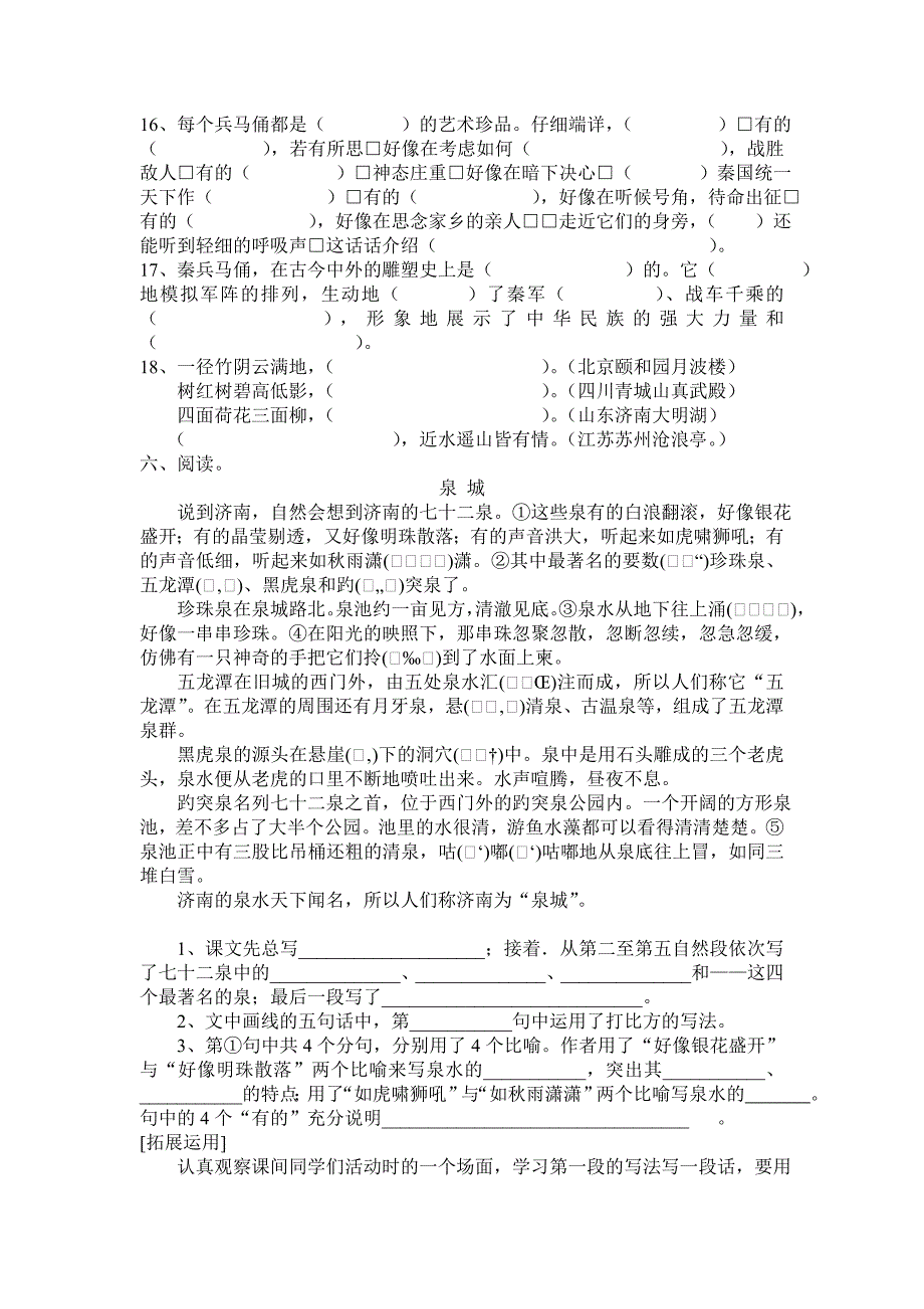 四年级上册第五单元基础知识过关_第4页