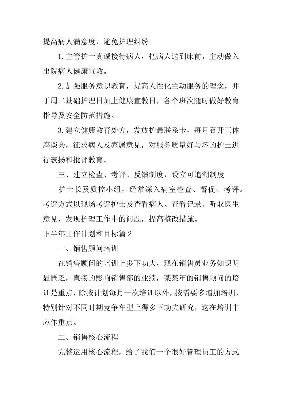 2023年下半年工作计划和目标3篇_第3页