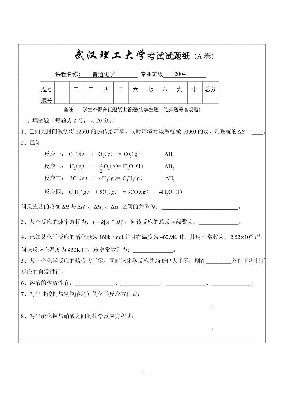 武汉理工大学考试试题纸(A 卷)_第1页