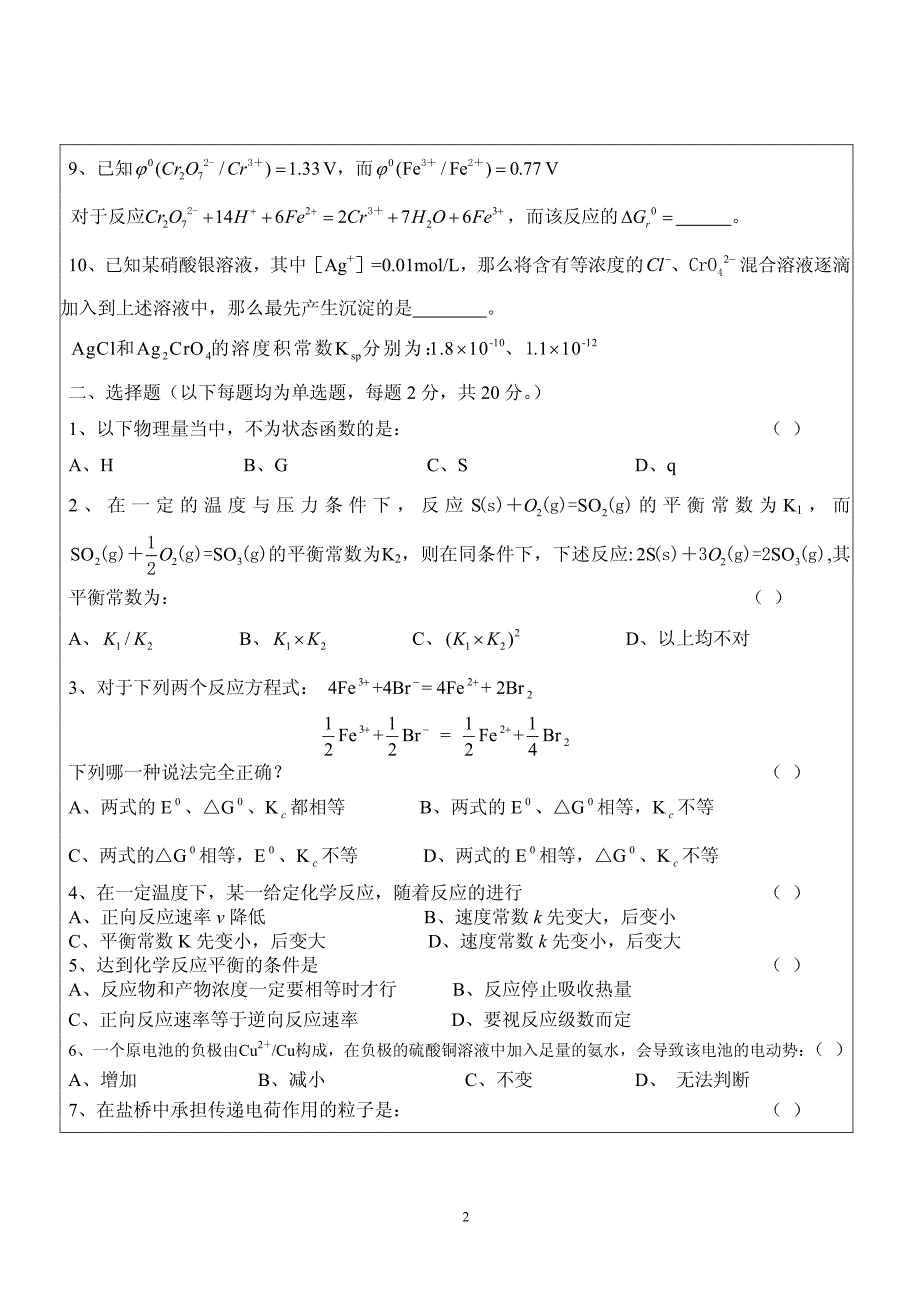 武汉理工大学考试试题纸(A 卷)_第2页