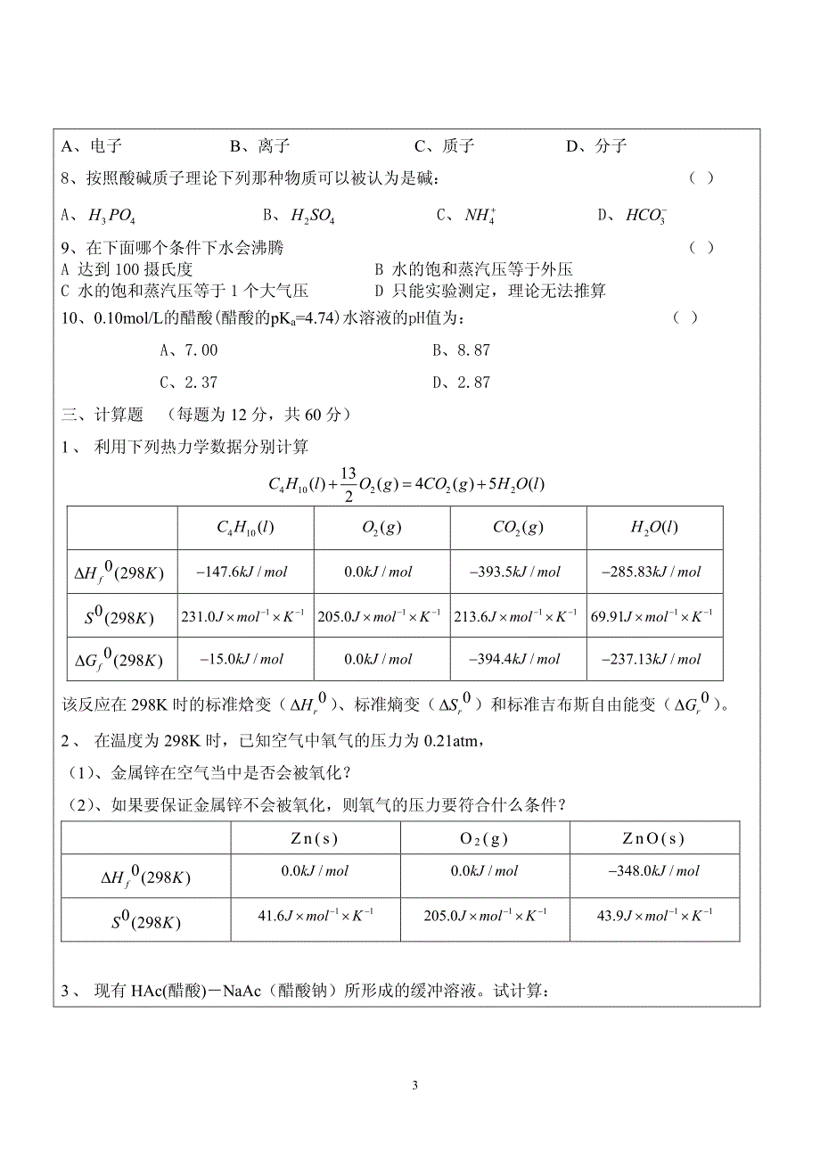 武汉理工大学考试试题纸(A 卷)_第3页