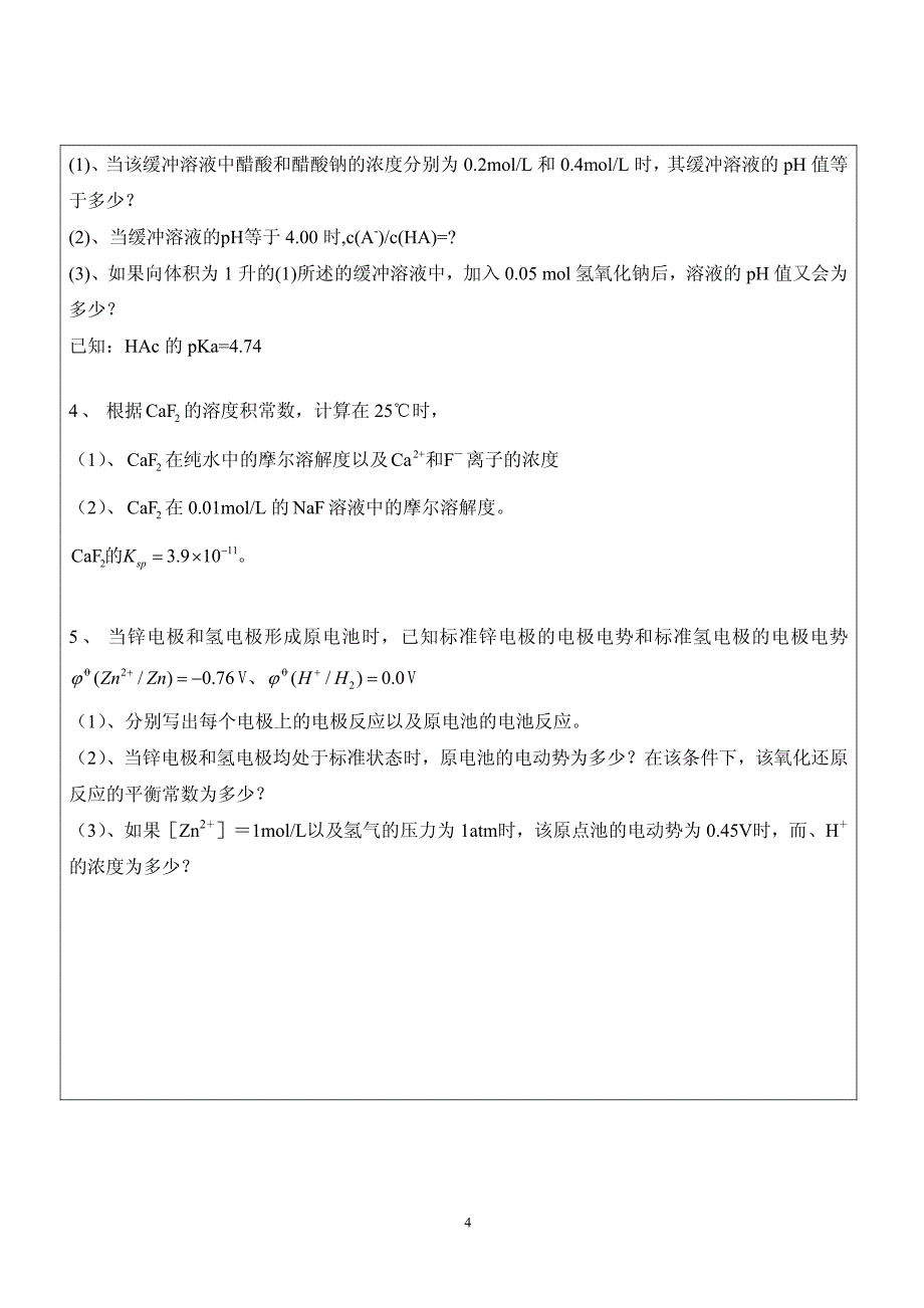 武汉理工大学考试试题纸(A 卷)_第4页