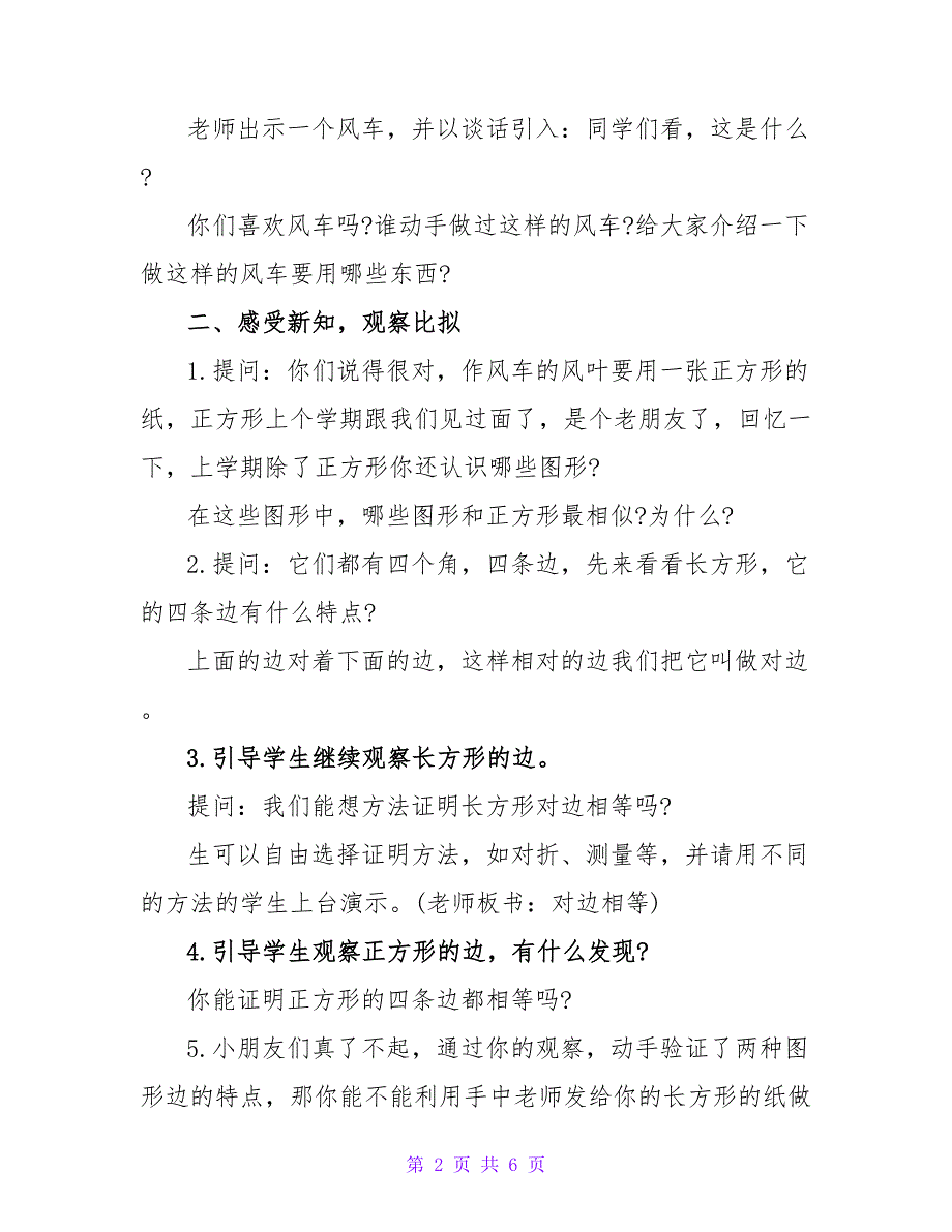 精选人教版一年级数学下册教案三篇.doc_第2页