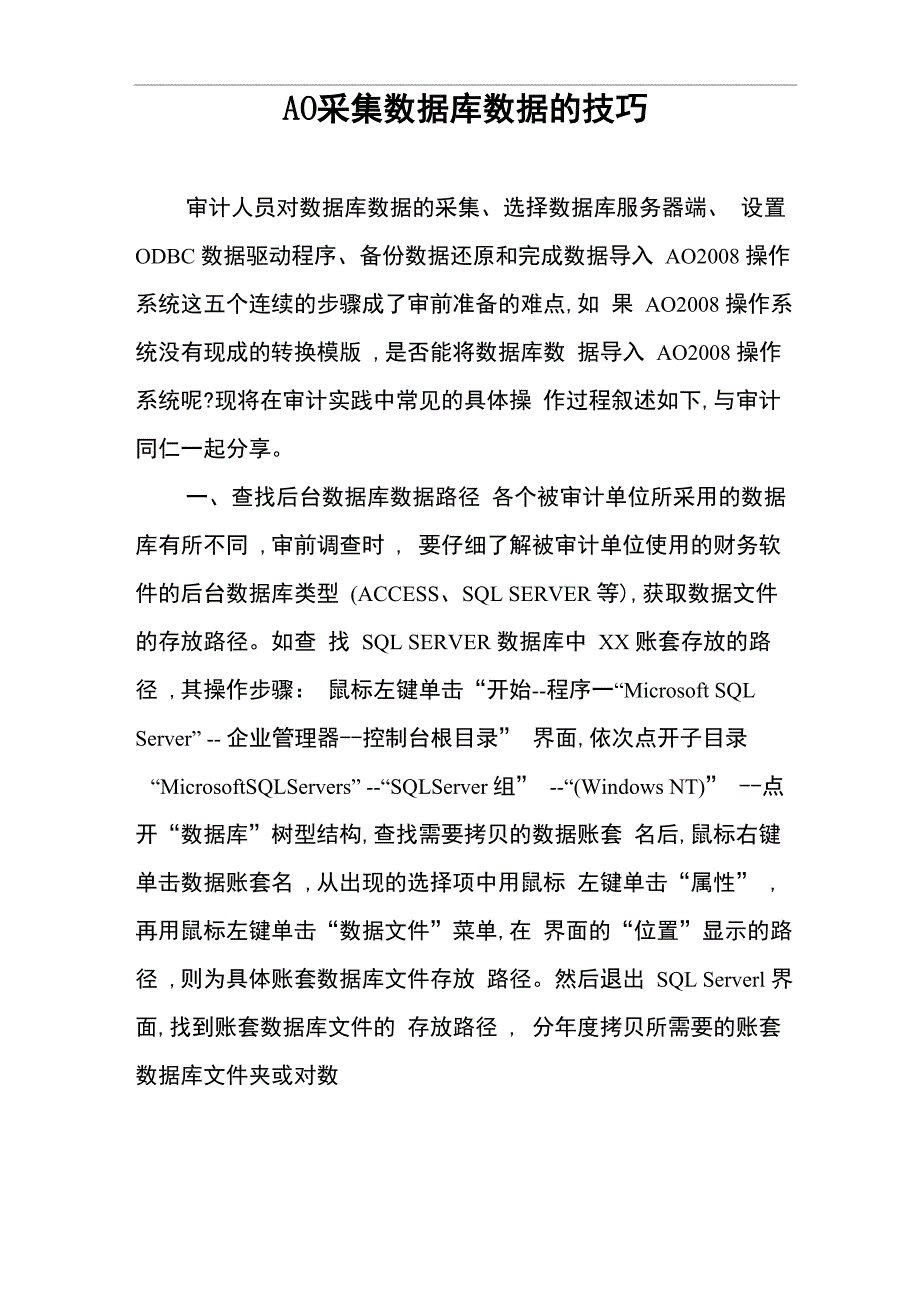 AO采集数据库数据的技巧_第1页