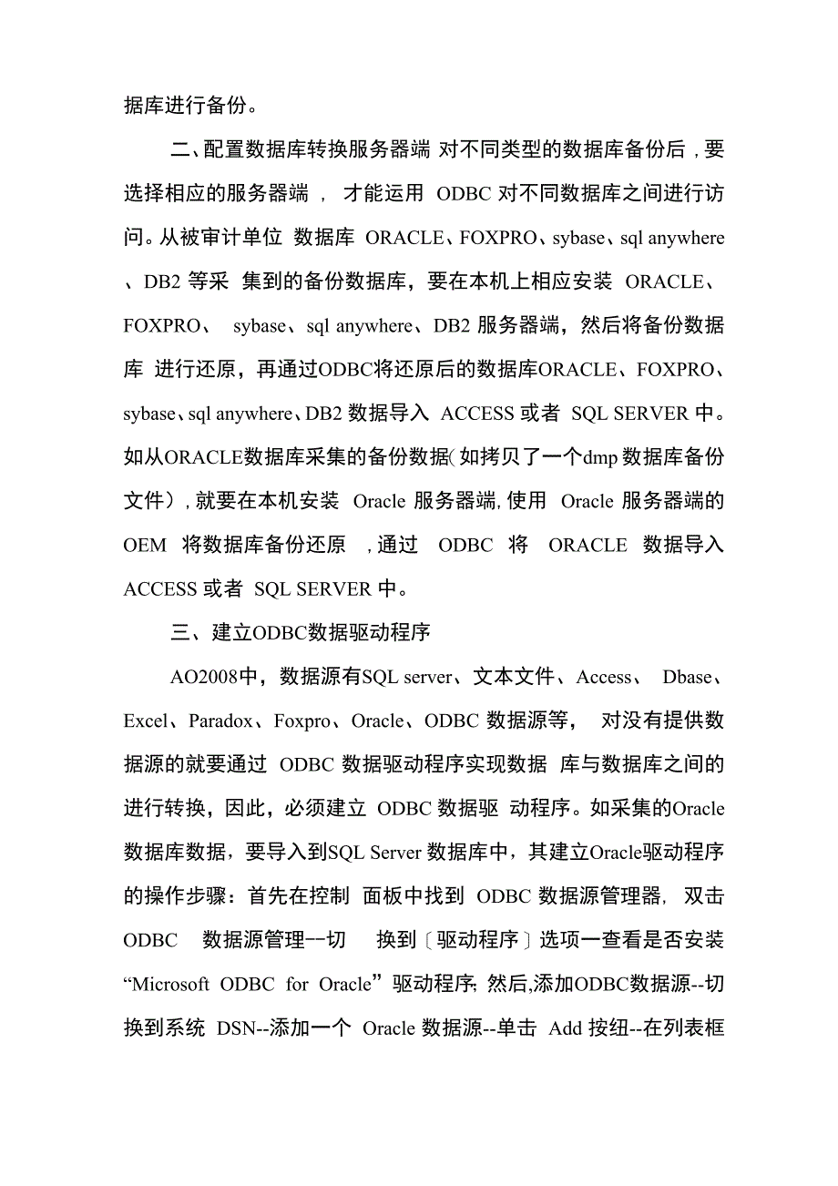 AO采集数据库数据的技巧_第2页