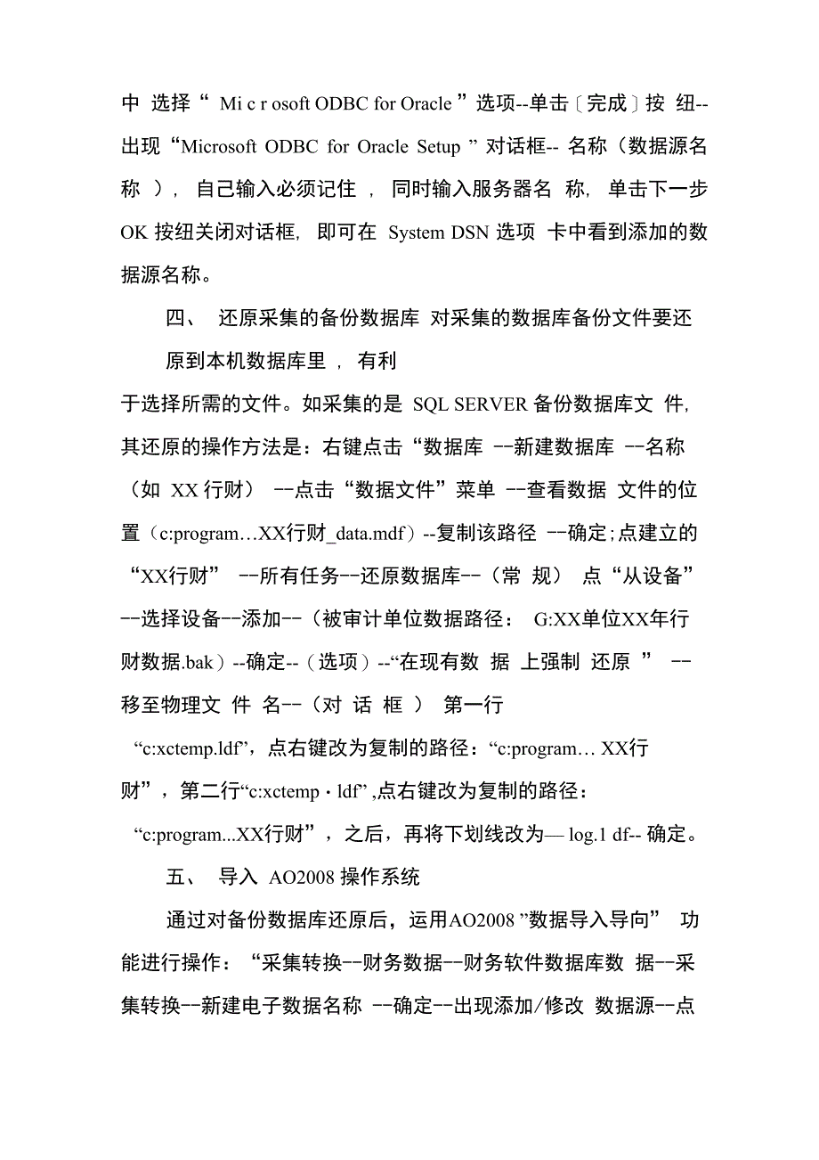 AO采集数据库数据的技巧_第3页