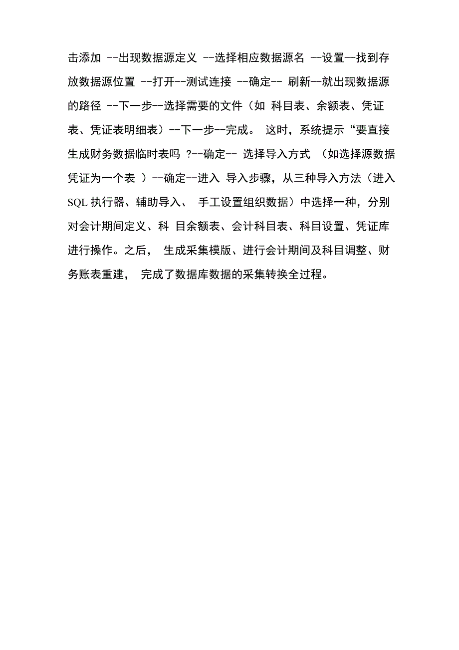 AO采集数据库数据的技巧_第4页