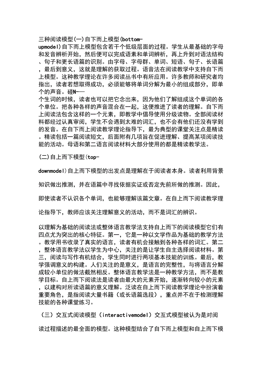 三种阅读模型文档_第1页