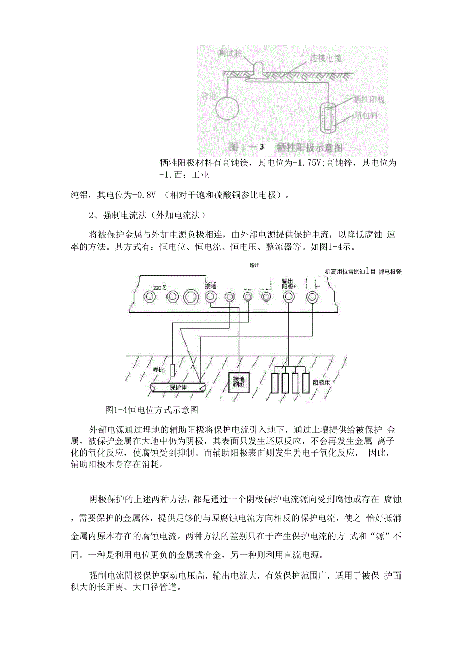 管道阴极保护基本知识_第2页