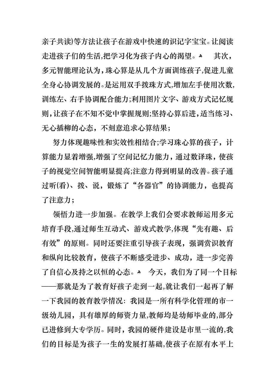 六一儿童节演讲稿汇总六篇_第4页