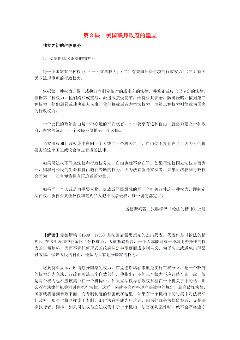 高中历史38《美国联邦的建立》历史材料与解析新人教版必修1.doc_第1页